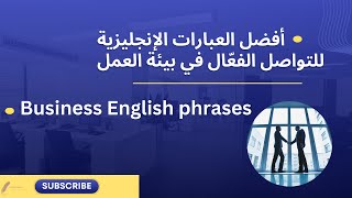 أسرار النجاح في العمل عبارات إنجليزية تحتاج لمعرفتها Business English Phrases part 1 [upl. by Calista]