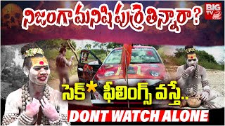 అఘోరాలకు సెక్స్ ఫీలింగ్స్ వస్తే  Lady Aghori Naga Sadhu Exclusive Interview  Aghora Interview [upl. by Nireil]