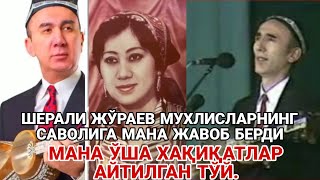 ШЕРАЛИ ЖЎРАЕВ МУХЛИСЛАРНИНГСАВОЛИГА ЖАВОБИ МАНА ЎША ХАҚИҚВТЛАР АЙТИЛГАН ВИДЕО [upl. by Eeliab]