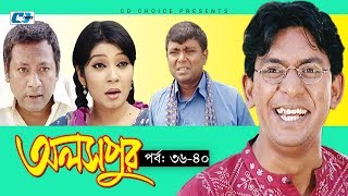 Aloshpur  Episode 3640  Chanchal Chowdhury  Bidya Sinha Mim  A Kha Ma Hasan  Bangla Natok [upl. by Nedaj]