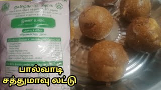 சத்துமாவு லட்டுஅங்கன்வாடி சத்துமாவுAnganwadi sathu maavu laddo recipe in tamilpalvasi sathu maavu [upl. by Jaynes]