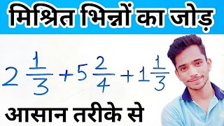 How To Add Mixed Fractions  Addition Of Mixed Fractions  मिश्रित भिन्न को जोड़ना  bhinn ka jod [upl. by Nwahsir]