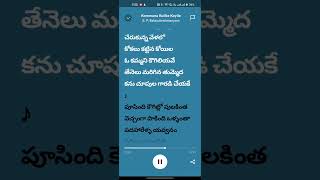 Kommana Kulike koyila song lyrics [upl. by Ahsoet]