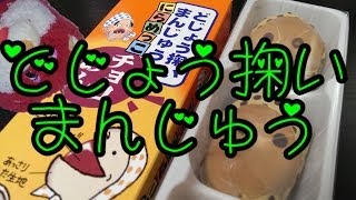 山陰地方地方代表銘菓どじょう掬いまんじゅうひょっとこのお面だよ♪ 【mucci TV】 [upl. by Alvis]