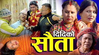 Nepali Short Movie  Didiko Sauta quotदिदिको साैताquot Sarita Basnet  Radhika Shanti [upl. by Kassab]