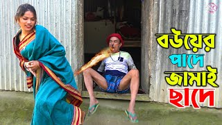 তাঁরছেরা ভাদাইমার হাসির কৌতুক বউয়ের পাদে জামাই ছাদে  Bouer Pad  Tarchera Vadaima  New Koutuk 2022 [upl. by Nilek443]