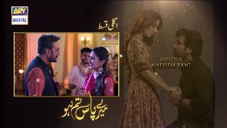 Meray Paas Tum Ho Episode 3  Teaser  ARY Digital Drama [upl. by Urbano]