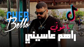 Cheb Bello 2023 Rahom 3asini  حسبتهم يبغوني دروني في التيك توك  Music Vidéo FT Yousri Oscar [upl. by Aicelav]