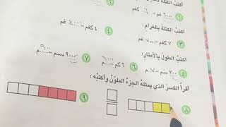 الفصل الرابع حل الاختبار القبلي ص ٧٣ رياضيات السادس الابتدائي المنهج الجديد ست مريم [upl. by Ydnyc]