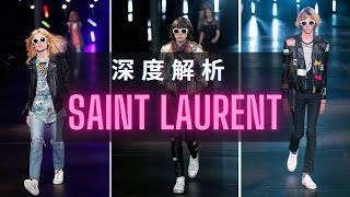 深度解析Saint Laurent 2016春夏系列  Hedi Slimane的地下摇滚世界 [upl. by Stevens]