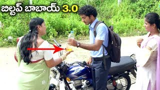 బిల్డప్ బాబాయ్ 30  Build up Babai 30  Latest Hilarious Comedy Scenes [upl. by Notniuq208]