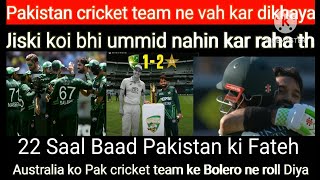 Pakistan cricket team ke 2 1 se pata Australia ko 22 Sal bad unke apne ghar mein shikast dete Parkcr [upl. by Yednil]