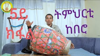 new eritrean orthodox tewahdo tmhrti kebero ትምህርቲ ከበሮ [upl. by Hedvah]