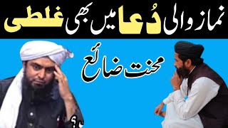 Engineer qeraat AcademyNmaz Wali Dua Min Bhi Galti Muhammad Ali Mirza mistake [upl. by Yrallih]