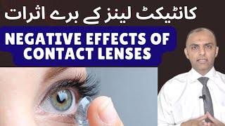 Side Effects of Contact Lenses drfaisalanwar [upl. by Lladnar127]