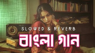 বাংলা দুঃখের গান  Bangla Sad Song  Slowed and Reverb  Lofi Bangla Songs 2024  Saif Zohan [upl. by Ettelimay]