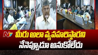 CM Chandrababu Naidu Meeting with IAS and IPS Officers  NTV [upl. by Fital]