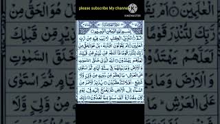 Bismillahe Rahmane Rahim Quran recitation with arabic text quranrecitation quran naat shorts [upl. by Kehsihba]