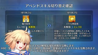 【FGO】New QoL Update Append Skill Swapping【FateGrand Order】 [upl. by Vel835]