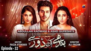 Bandhay Ek Dour Se  Ep 32  English Subtitles  3rd Dec 2020  HAR PAL GEO [upl. by Merrick]