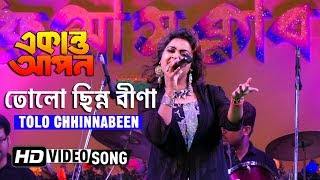 Tolo Chhinnabeena  Ekanta Apan  Bengali Movie Song  Asha Bhosle  Cover Song by Sangita [upl. by Lemuel]