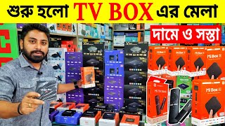 Android Tv Box Price In Bangladesh 2023😱Android Smart Box For Lcd Led Tv🔥Tv Box Price In Bangladesh [upl. by Daberath]