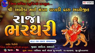 raja bharthari natak LIVE \\ SHIV SHAKTI STUDIO CHHATRIYALA [upl. by Namsaj]