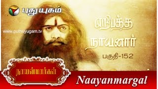 Nayanmargal  Episode 152 [upl. by Baecher]