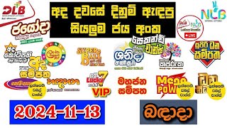 DLB NLB Today All Lottery Results 20241113 අද සියලුම ලොතරැයි ප්‍රතිඵල dlb nlb [upl. by Nay]