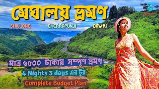 সম্পূর্ণ মেঘালয় ভ্রমণ গাইড  Meghalaya Tour  Meghalaya Tourism Video  মেঘালয় ভ্রমণ [upl. by Nirtak219]