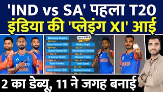 India vs South Africa 1st T20 Playing 11  India Playing 11 Against South Africa [upl. by Drucie271]