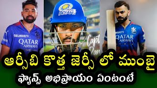 fans Angry on RCB new jersey for IPL 2024  RCB కొత్త జెర్సీ పై ఫ్యాన్స్ [upl. by Aaronson]