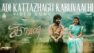 Adi Kattazhagu Karuvaachi  Video Song  Kalvan  GV Prakash  Bharathi Raja  Ivana  PVShankar [upl. by Ahsemal461]