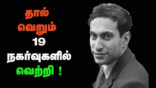 Mikhail Tal wins in 19 Moves  Tal Best chess game in Tamil Sathuranga Chanakyan [upl. by Gregoire920]