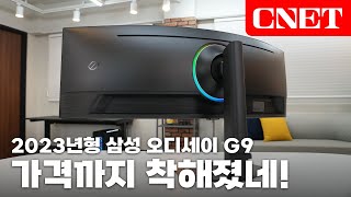 삼성전자 오디세이 네오 G9G95C 진입장벽 확 낮춘 329 괴물 게이밍 모니터 100만원대 가격 실화😱  Review [upl. by Learsi246]