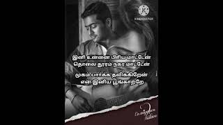 Mugam parka thavikiren song  Trending whatsapp status  Long distance relationship song  Shorts [upl. by Alexine764]