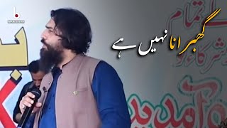 Ghabrana Nahi Hai  Sheikh Atif Ahmed [upl. by Assetak327]