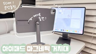 드디어 아이패드 무선 충전 거치대  iPad Magnetic Wireless Charging Stand  KUXIU [upl. by Devaney26]