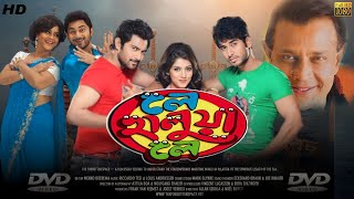 Le Halua Le লে হালুয়া লে মুভি Full Movie Bengali Review amp Facts  Mithun Soham Payel Hiran [upl. by Eiramassenav]