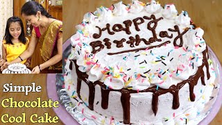 నేను మాపాప పుట్టినరోజునచేసిన Bakerystyle Cake👉వంటరానివాళ్ళు కూడా ఈజీగా చేయగలరు  Chocolate Cool Cake [upl. by Urien]