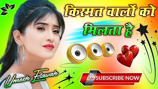 Kismat Walo Ko Milta Hai Pyar Ke Badle Pyar  Dj Remix Song 💞 Dj Hindi Song 💞 Dj Umesh Etawah [upl. by Suelo]