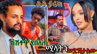 አነጋጋሪው የሚላት ሽቶ እና ሞዴሉ የኔ ቢጫ ወባ ብሶበታል reaction asertadreact babivlogs AshuYo1322 [upl. by Dnalrag790]