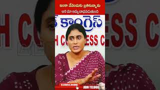 Breaking news  YS Sharmila congress leader  ap political news [upl. by Ymor]