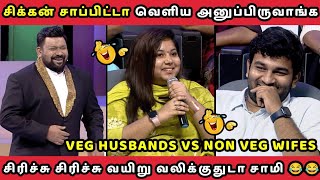 VEG HUSBAND VS NON VEG WIFE  NEEYA NAANA EPISODE  TROLL VIDEO [upl. by Airdnahc81]