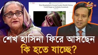 শেখ হাসিনা ফিরে আসছেনটাইম ম্যাগাজিনের খবরে অনেকের ঘুম হারাম  Bangla TV [upl. by Bonucci]