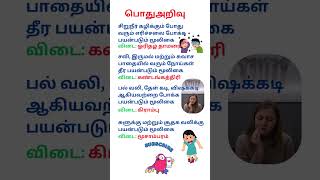 தமிழ்  பொதுஅறிவு வினா விடைகள்  TNPSC tamil pothutamil pothuarivutamil gk generalknowledge [upl. by Odom]