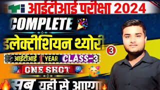 Electrician Theory 1st Year Class03  iti electrician theory 1st year  iti exam 2024 [upl. by Rahmann]