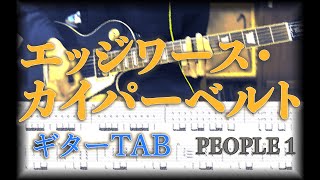 【TAB譜】PEOPLE 1「エッジワース・カイパーベルト」 Guitar Cover [upl. by Fugere]