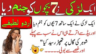 Most Funniest😂 Jokes in urduLateefay funny in urduFunny latifay in punjabiHindi jokes video 2024 [upl. by Ellerahc663]