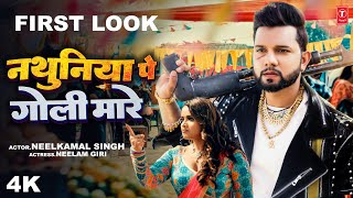 First Look  Neelkamal Singh  नथुनिया पे गोली मारे  Ft Neelam Giri  Coming Soon [upl. by Felise383]